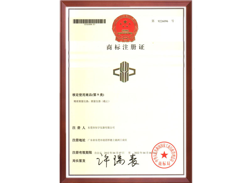 3044永利仪器注册商标